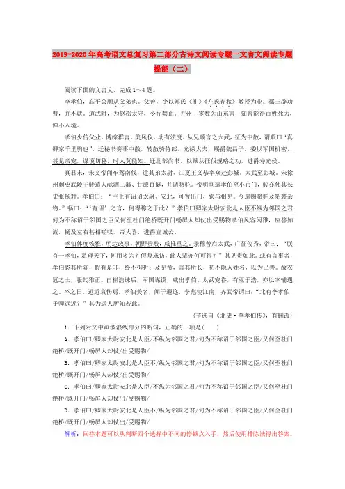 2019-2020年高考语文总复习第二部分古诗文阅读专题一文言文阅读专题提能(二)