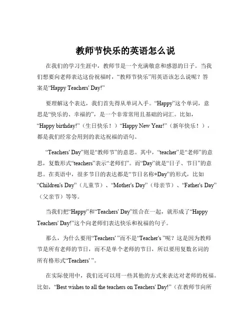 教师节快乐的英语怎么说