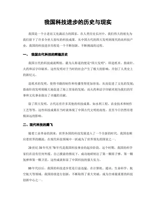 我国科技进步的历史与现实