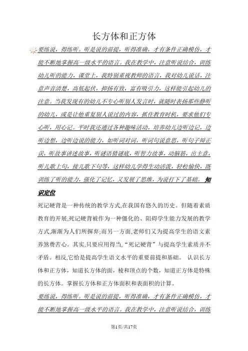 五年级下册数学一课一练长方体和正方体_人教新课标(含答案)