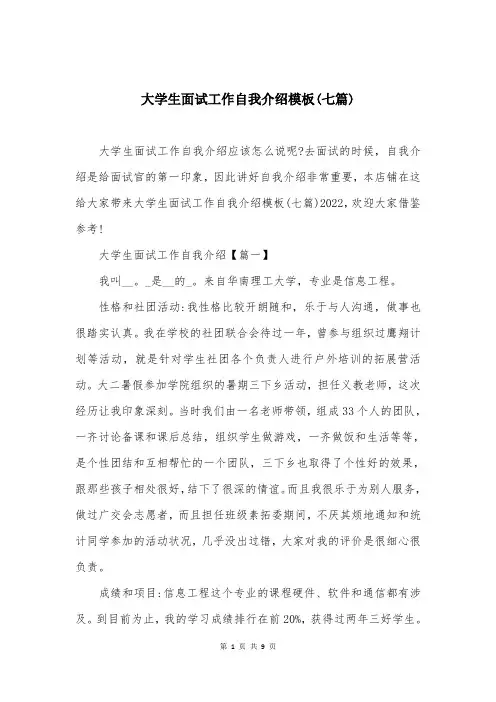 大学生面试工作自我介绍模板(七篇)