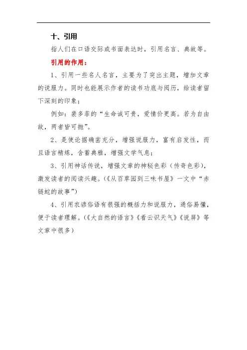 10常用的修辞方法及答题技巧—引用