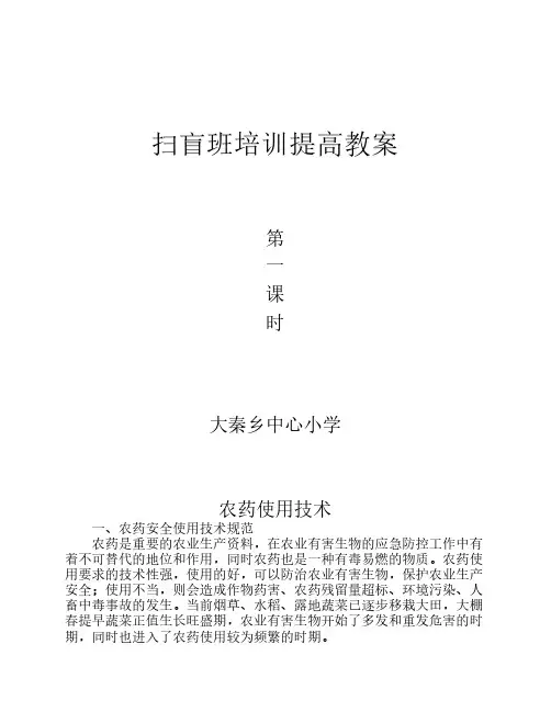 扫盲教案2011