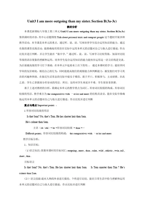 新目标版八年级英语上册素材：unit3 教材分析