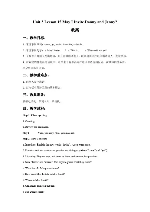 冀教英语五上Unit 3 Lesson 15 May I Invite Danny and Jenny 教案
