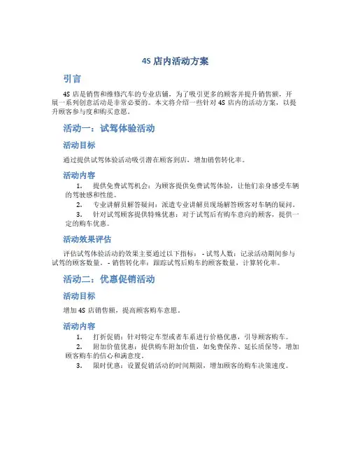 4s店内活动方案