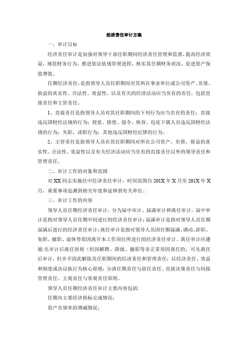 经济责任审计方案