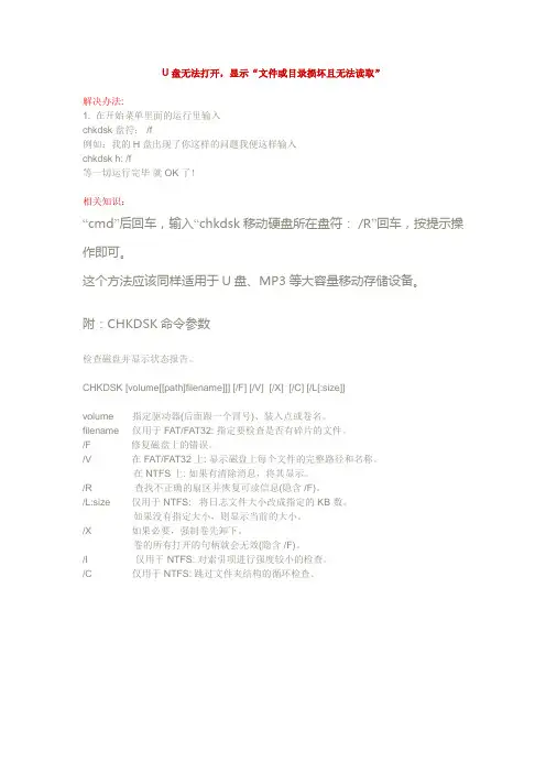 解决办法：U盘无法打开,显示“文件或目录损坏且无法读取”