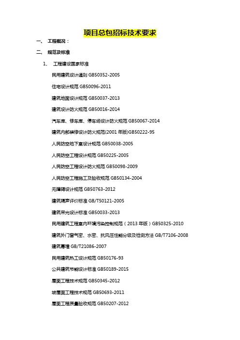 项目总包招标技术要求