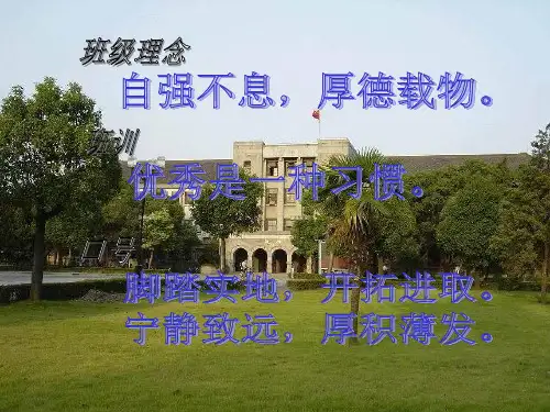 用心做事,必能成事 主题班会专用