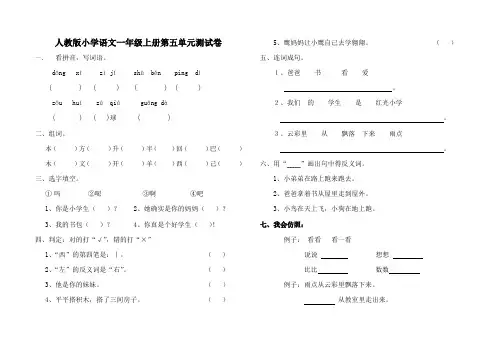 人教版小学语文一年级上册第五单元测试卷