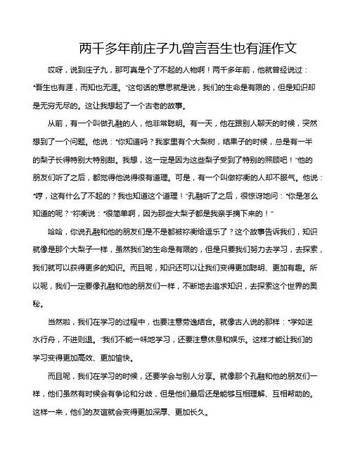 两千多年前庄子九曾言吾生也有涯作文