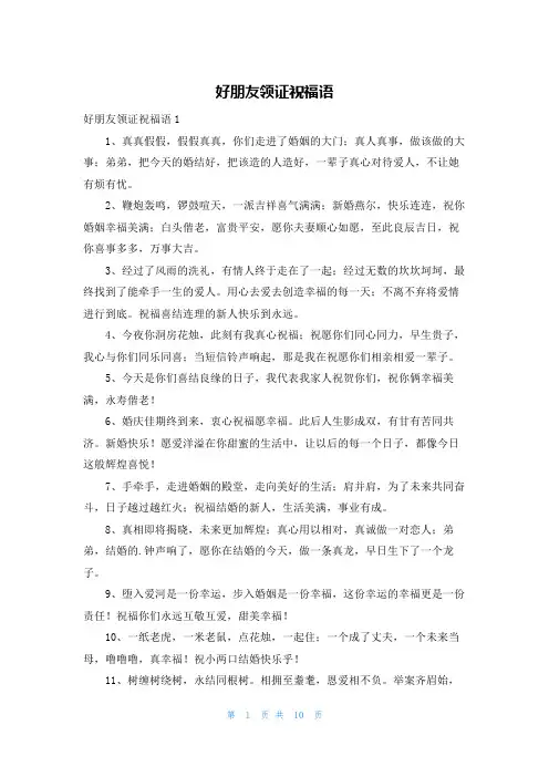 好朋友领证祝福语