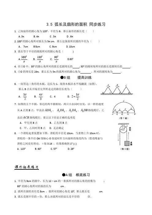 数学九年级上浙教版3.5弧长及扇形的面积同步练习3