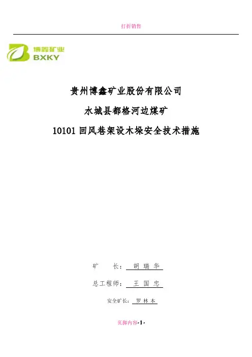打木垛安全技术措施