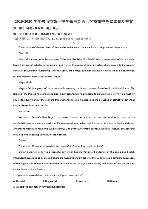 2019-2020学年佛山市第一中学高三英语上学期期中考试试卷及答案