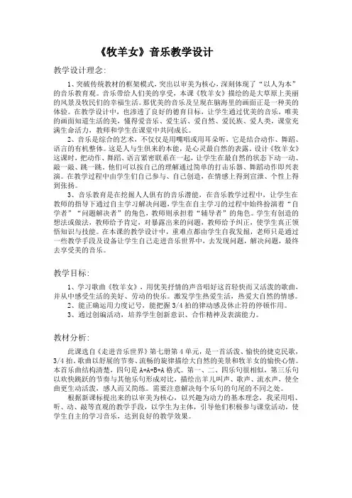 牧羊女教案