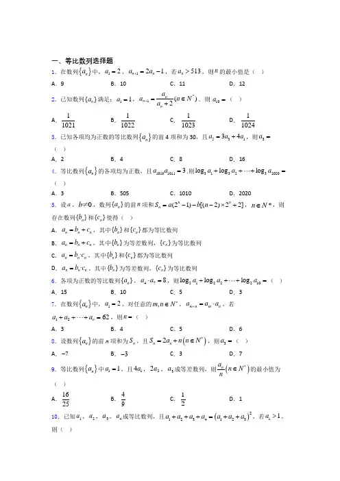 等比数列练习题(有答案)doc