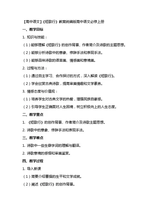 【高中语文】《短歌行》教案统编版高中语文必修上册