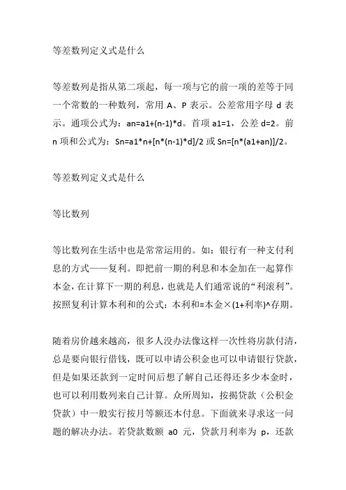 等差数列定义式是什么