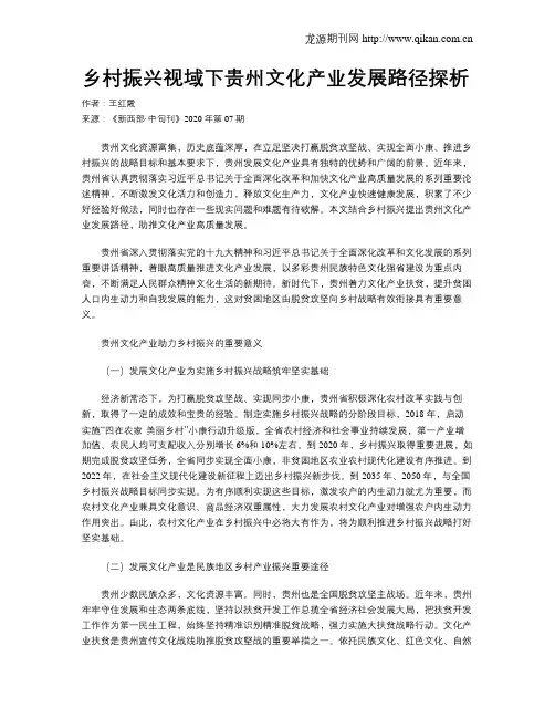 乡村振兴视域下贵州文化产业发展路径探析