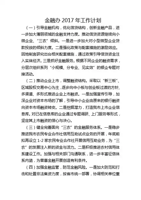 金融办2017年工作计划