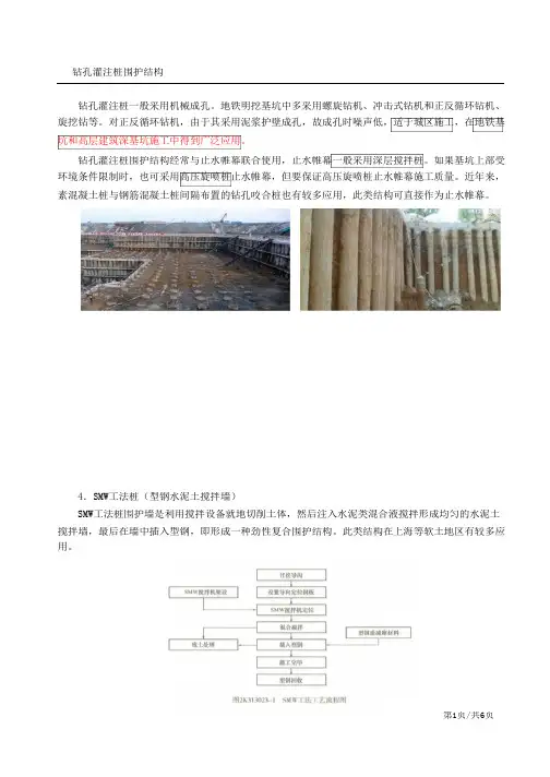 二建-市政公用实务深基坑支护结构与变形控制(2)