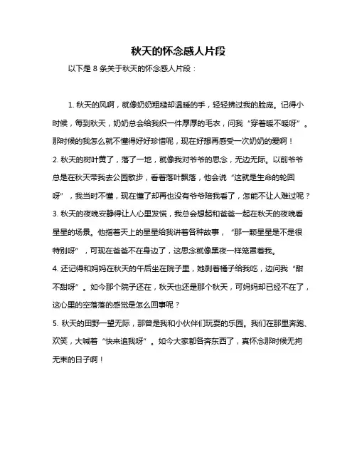 秋天的怀念感人片段