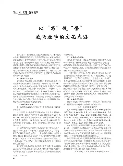 以“写”促“悟”感悟数学的文化内涵