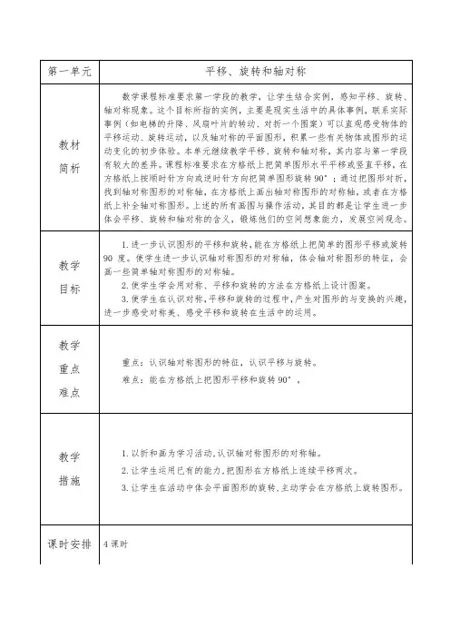 苏教版四年级下册数学第一单元教材分析