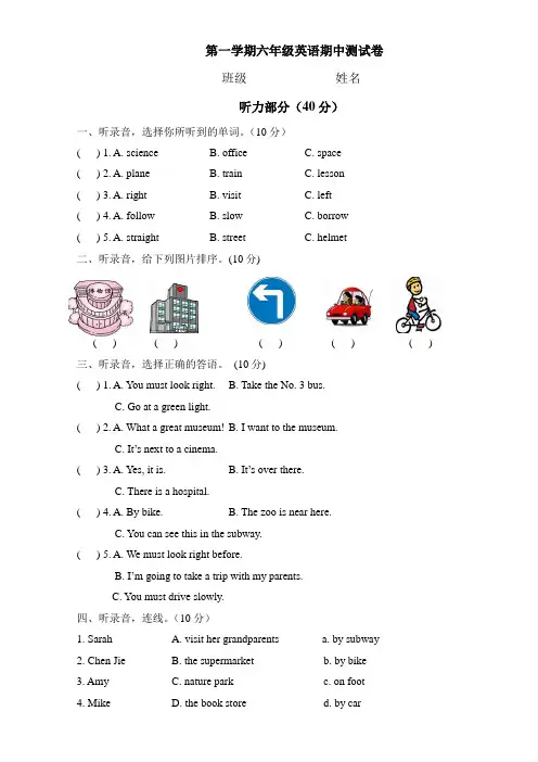 六年级上册英语试题-2018-2019学年度 期中测试｜人教(PEP)(含答案 听力材料)