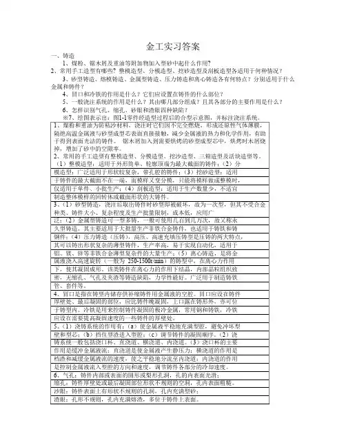 金工实习答案(华北水利水电学院)