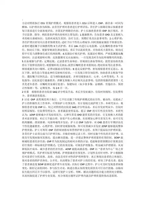 CCU护理临床路径对冠心病介入术后的应用效果