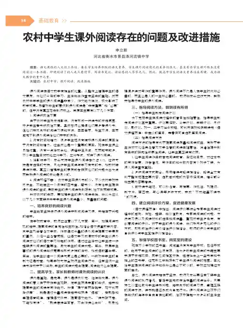 农村中学生课外阅读存在的问题及改进措施