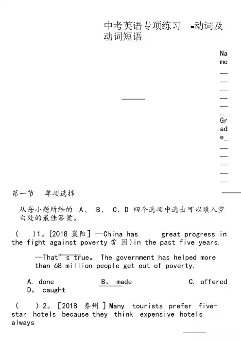 (完整word版)2019年中考英语专项练习—动词及动词短语