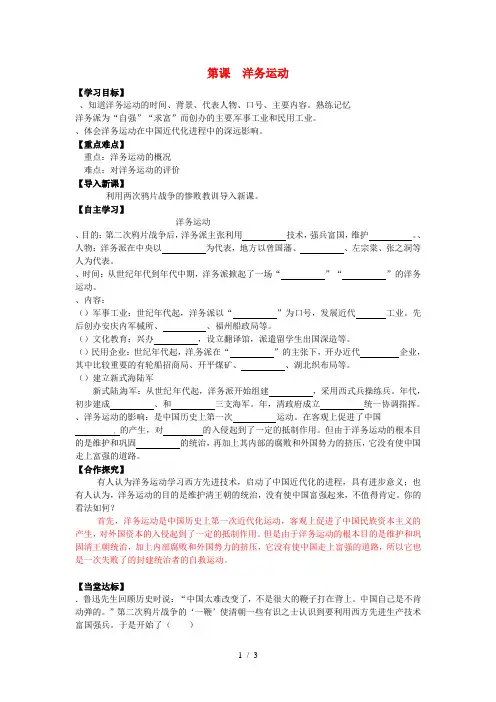 八年级历史上册第二单元近代化的早期探索与民族危机的加剧第4课《洋务运动》导学案新人教版