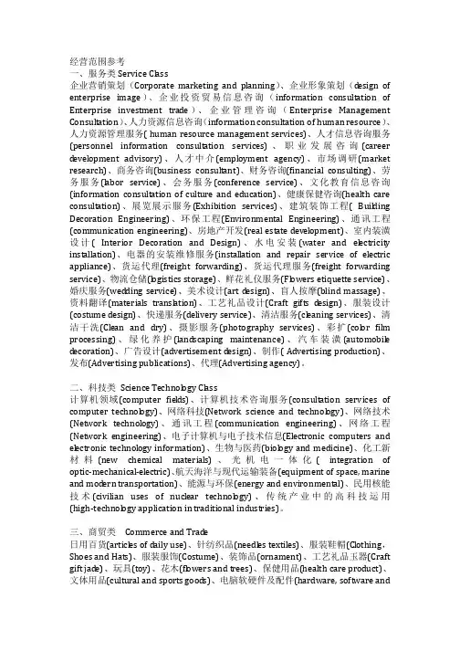 常见经营范围中英文对照