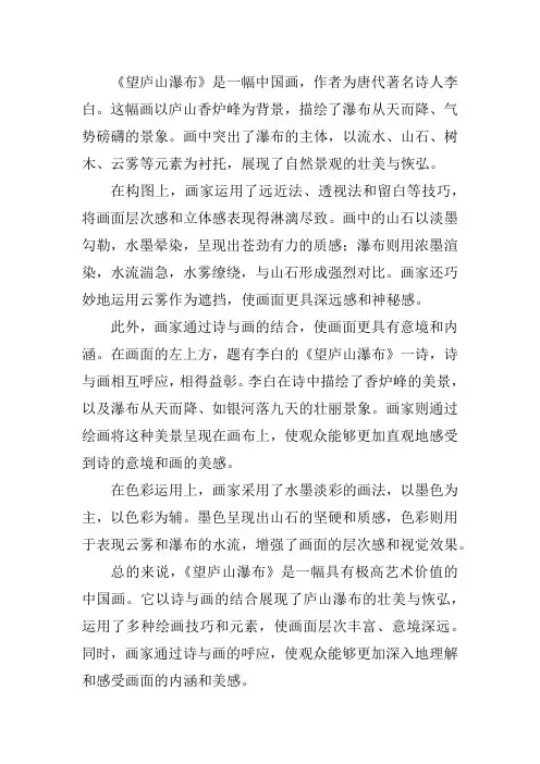 望庐山瀑布国画赏析