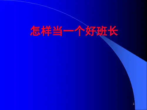 班组长培训教程ppt课件