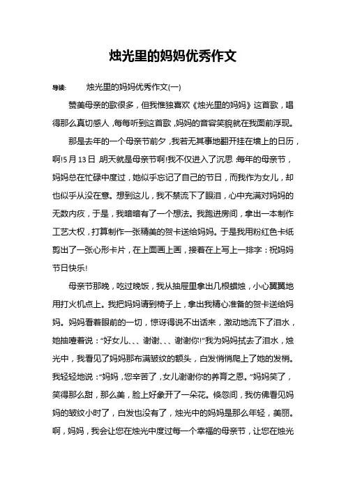 烛光里的妈妈优秀作文