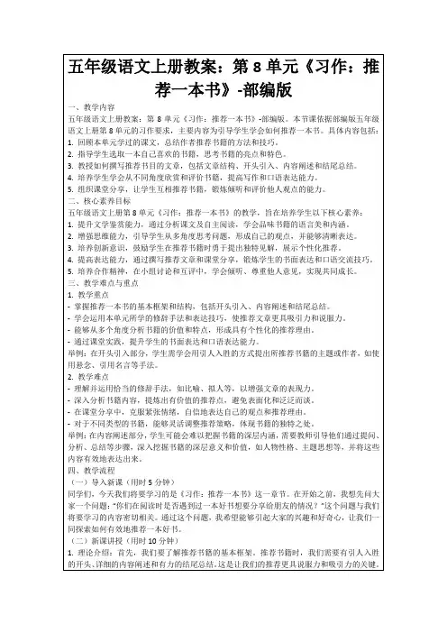 五年级语文上册教案：第8单元《习作：推荐一本书》-部编版