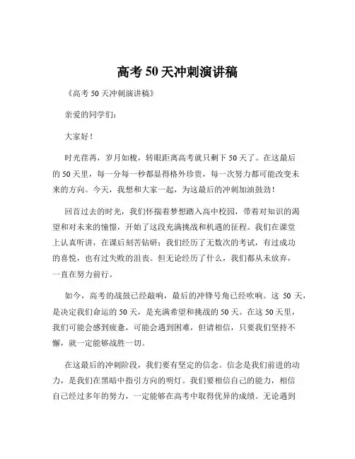 高考50天冲刺演讲稿