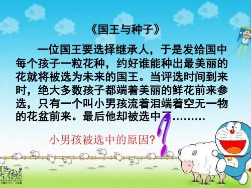 鲁教版思想品德八年级(上)-与诚信结伴同行PPT