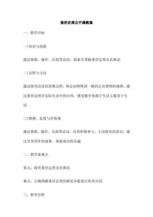 垂径定理公开课教案