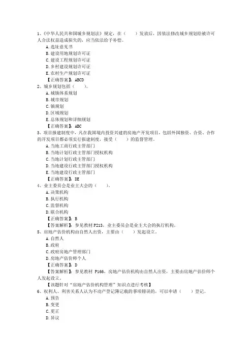 2016年房地产经纪人考试高效复习五法宝最新考试试题库(完整版)