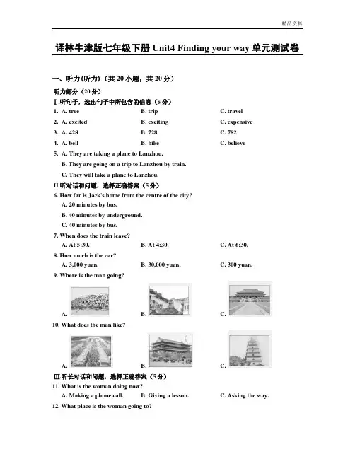 译林牛津版七年级英语下册Unit4单元测试卷及答案