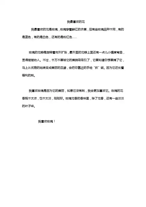我最喜欢的花