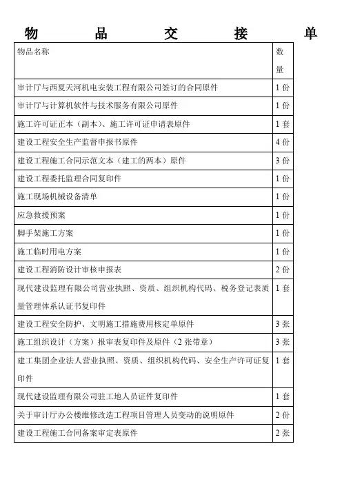物品交接单