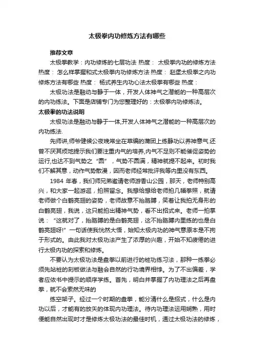太极拳内功修炼方法有哪些