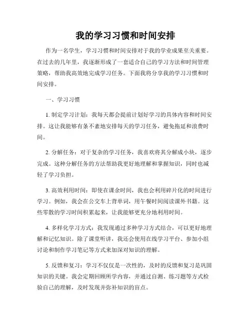 我的学习习惯和时间安排